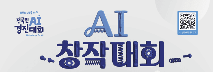 AI 창작대회