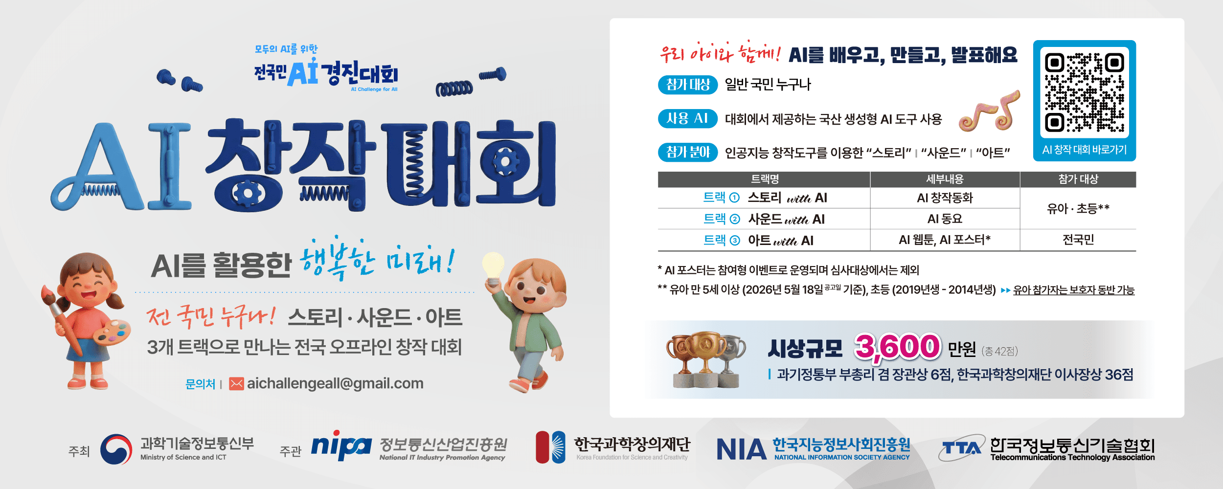 AI 창작대회