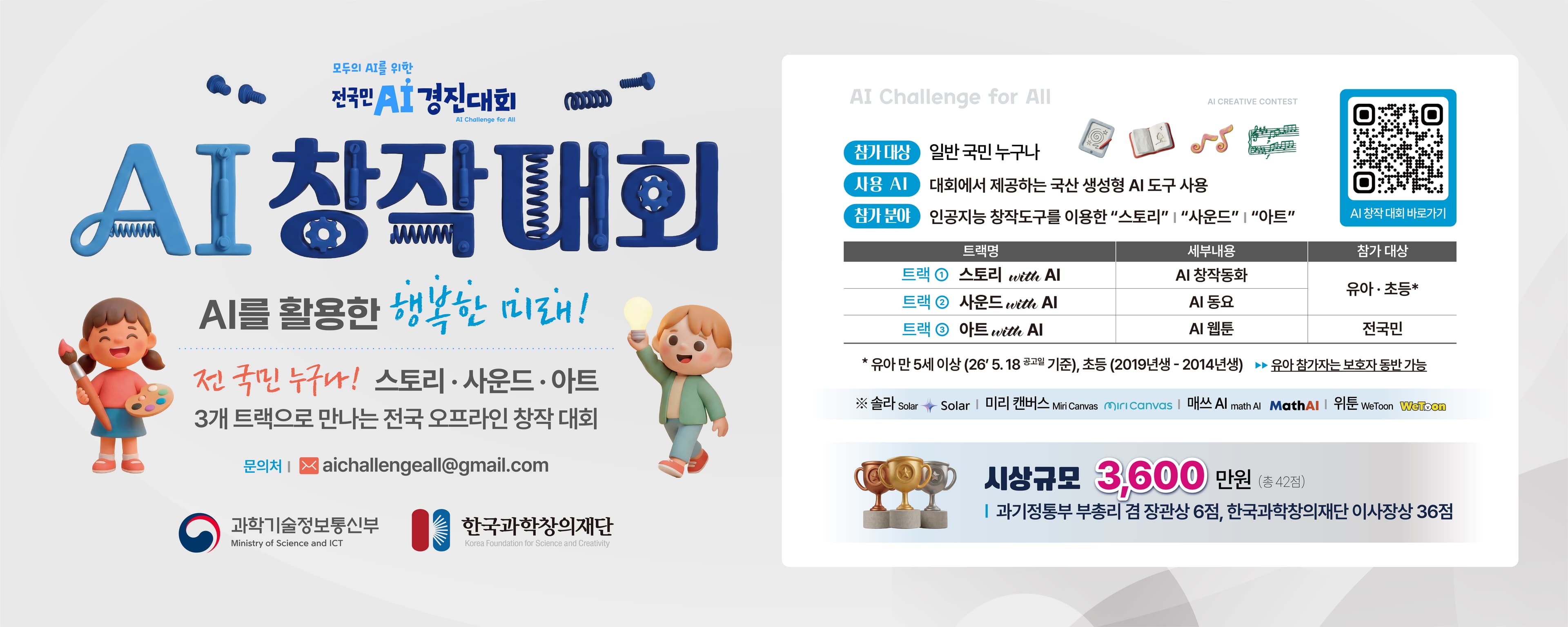 AI 창작대회