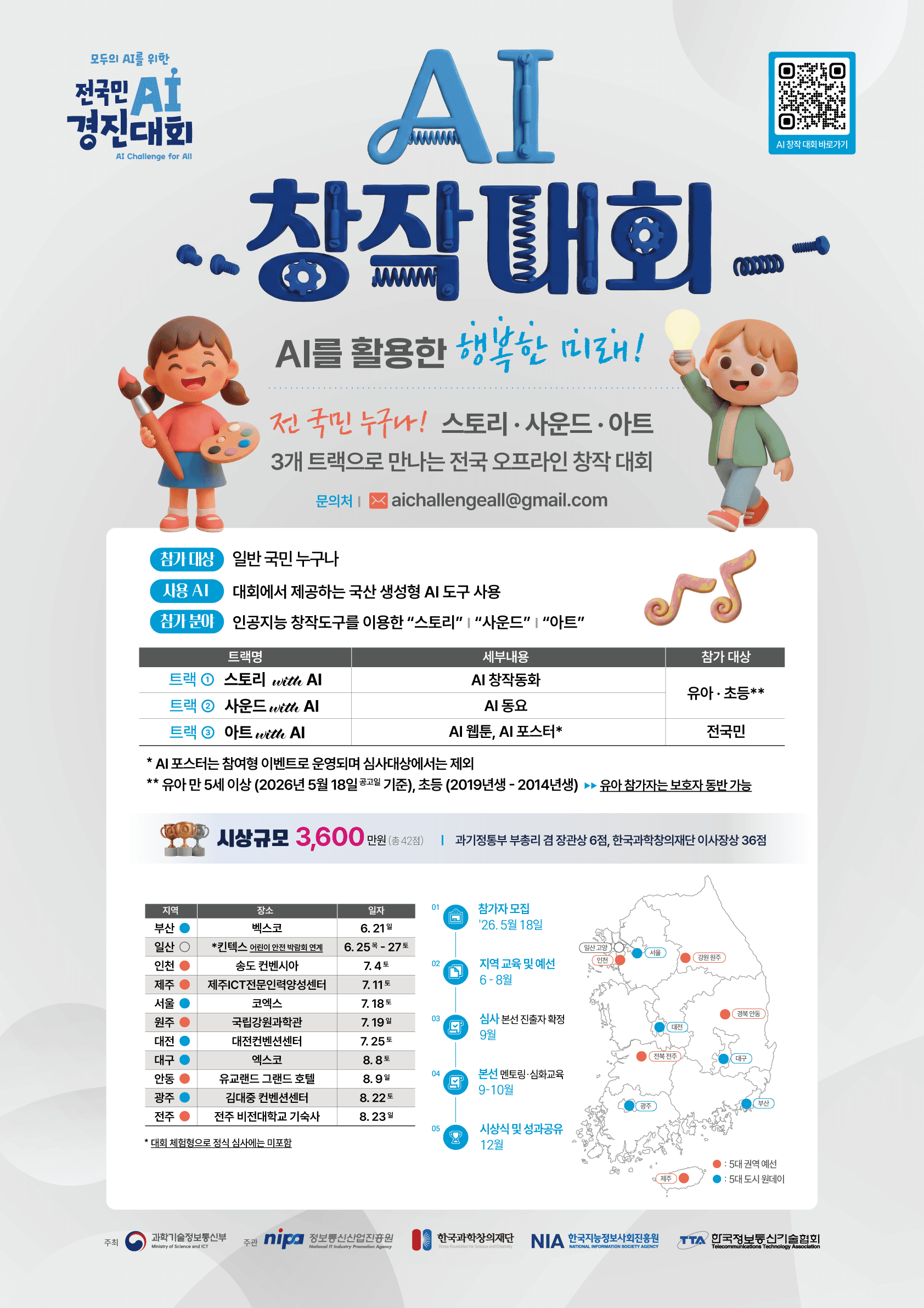 AI 창작대회