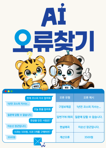 AI 오류찾기 챌린지