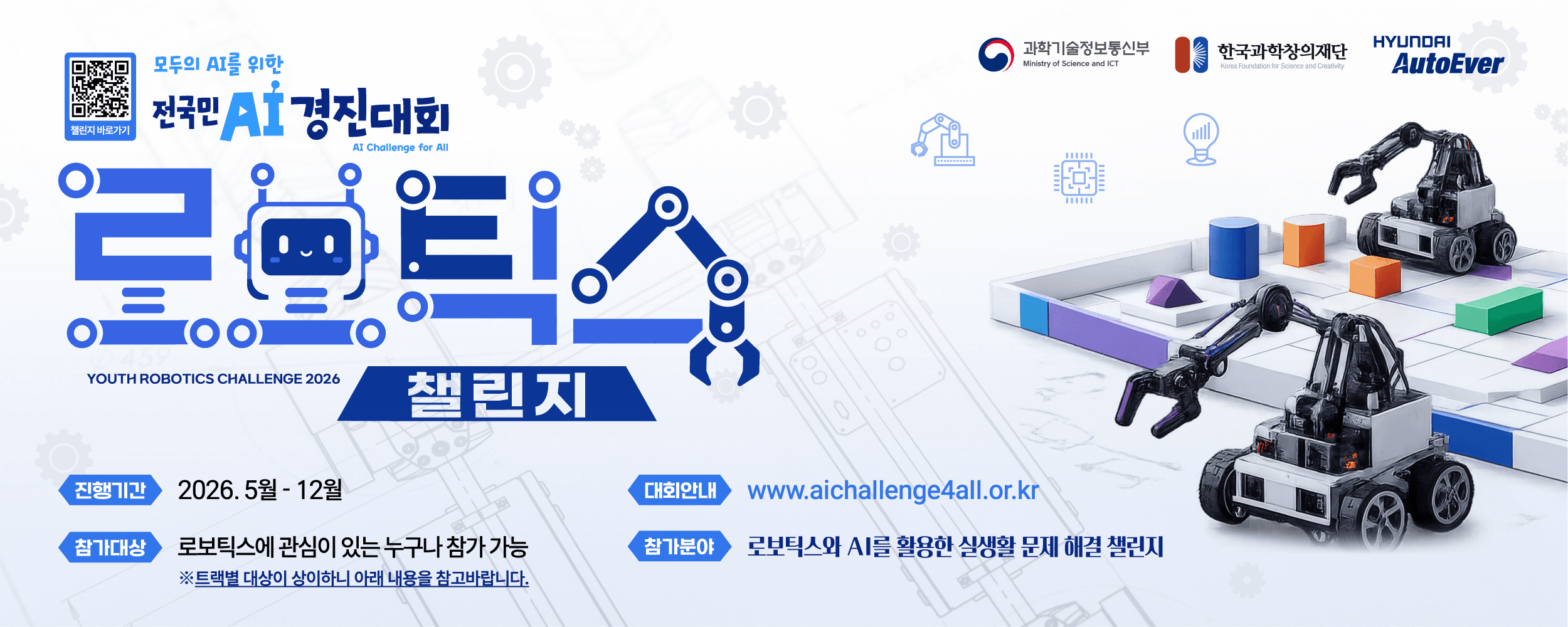 로보틱스 챌린지
