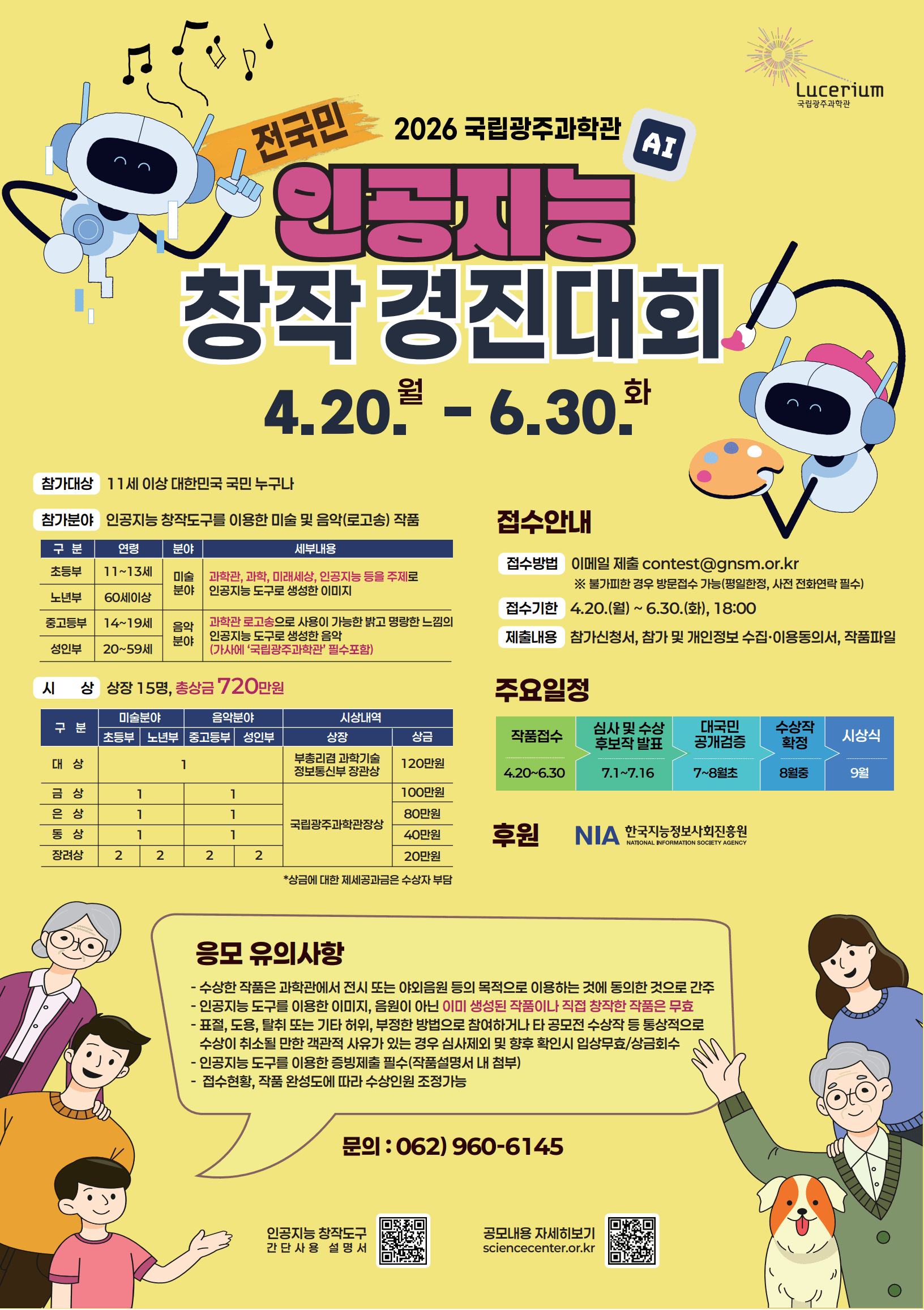 전국민 인공지능(AI) 창작 경진대회