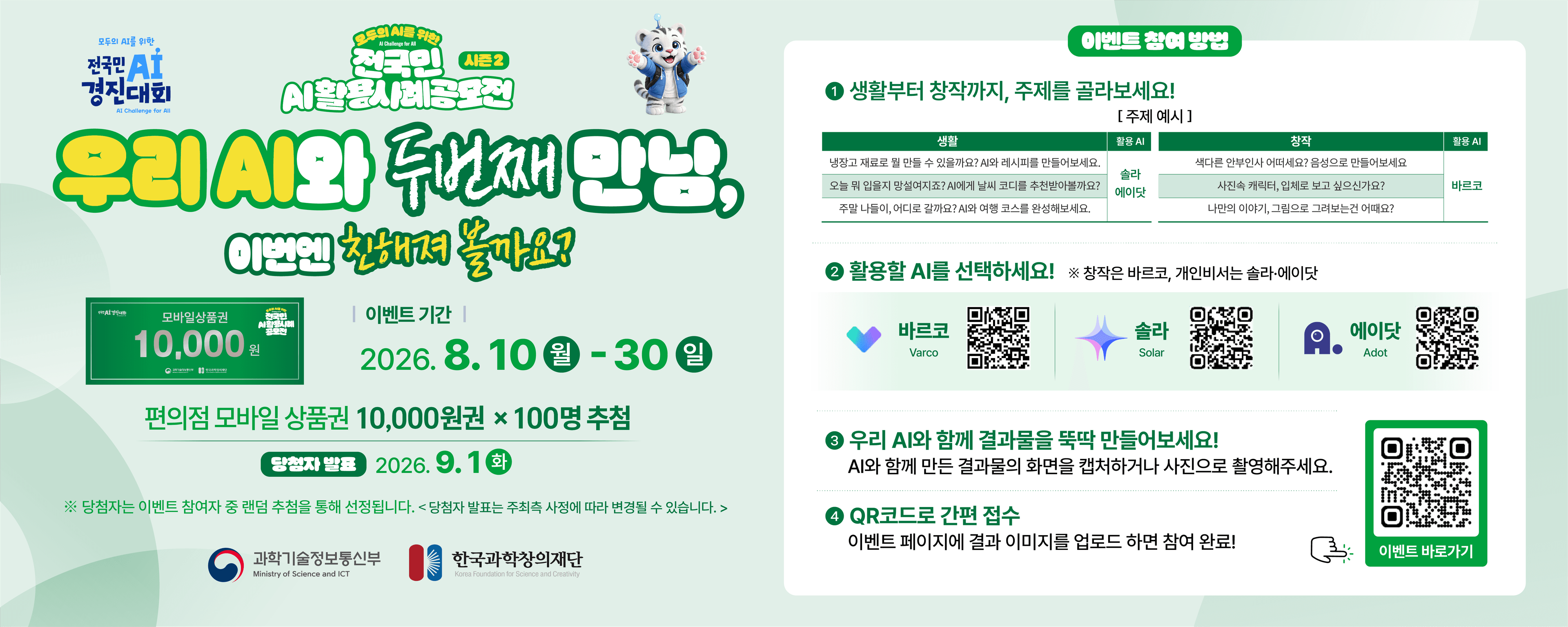 AI 활용사례 공모전 시즌2 이벤트