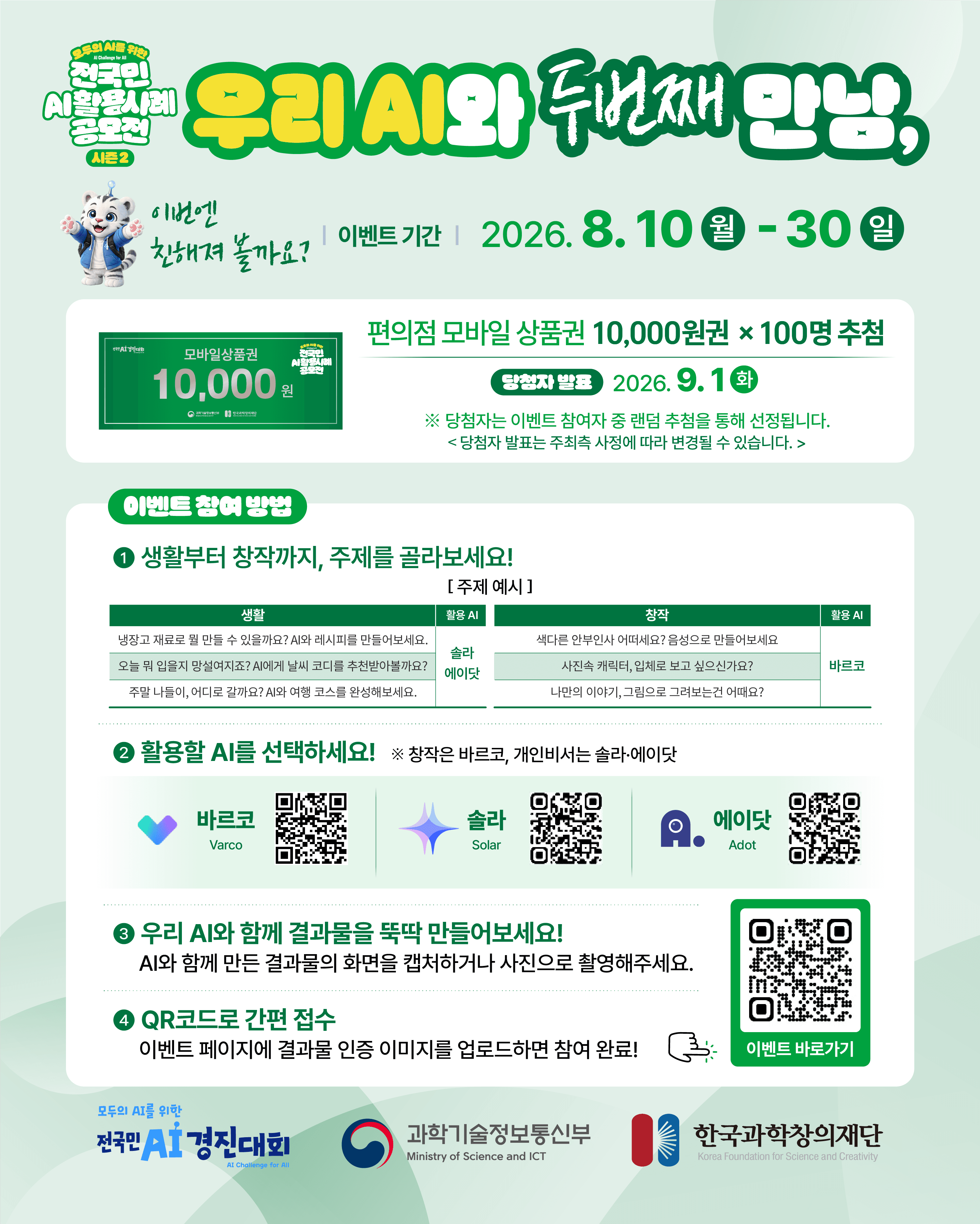 AI 활용사례 공모전 시즌2 이벤트