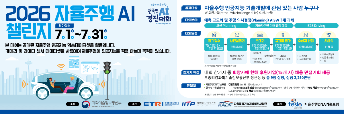 2026 자율주행 AI 챌린지