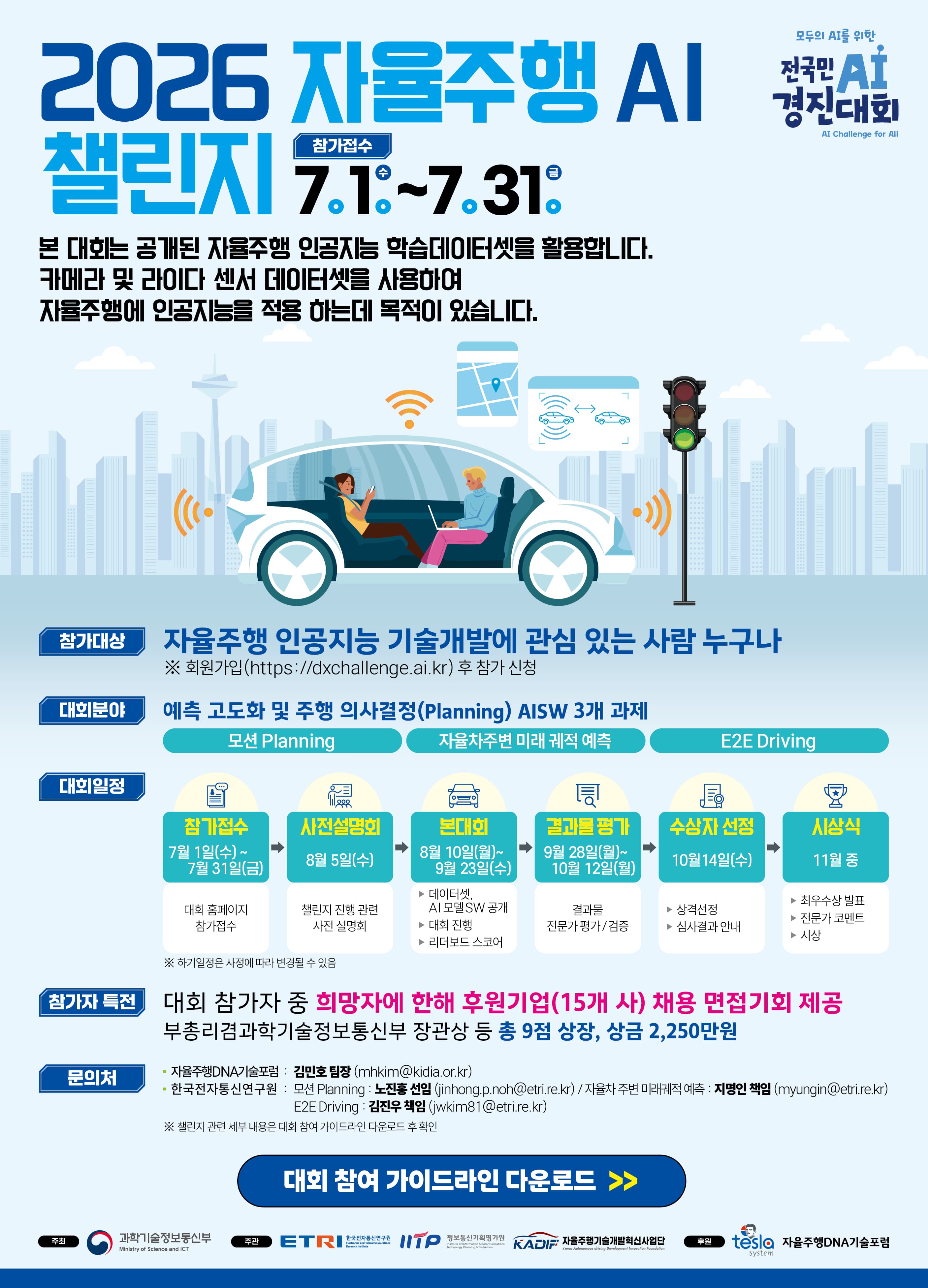 2026 자율주행 AI 챌린지