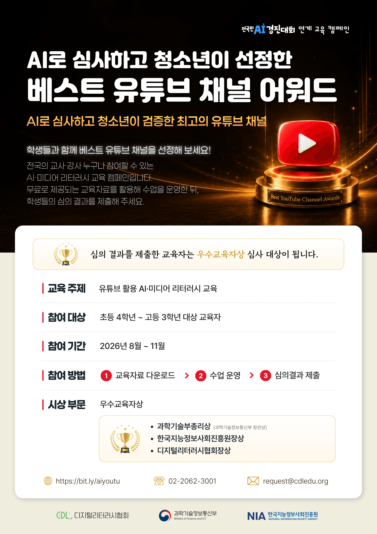 베스트 유튜브 채널 어워드