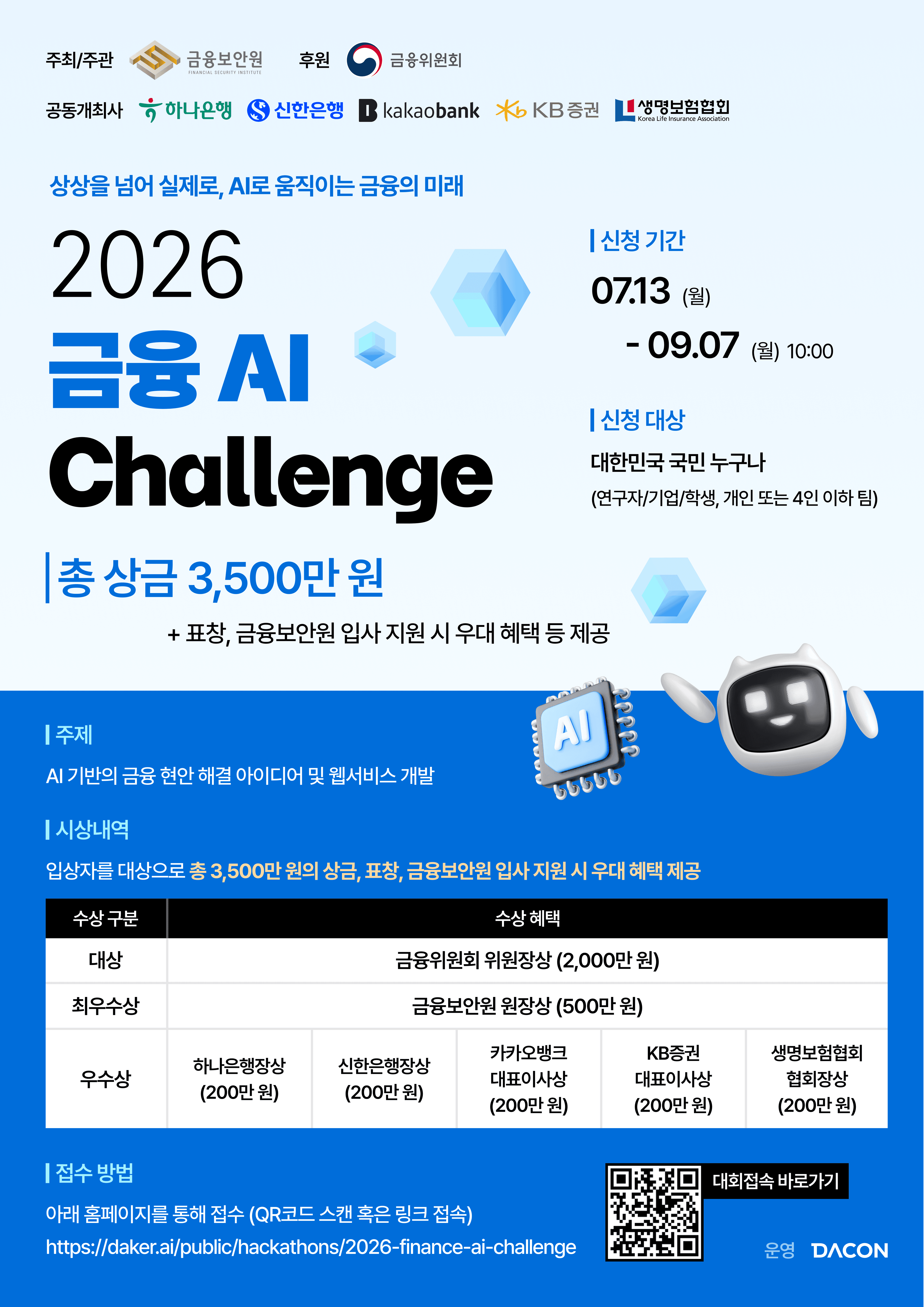2026 금융 AI Challenge