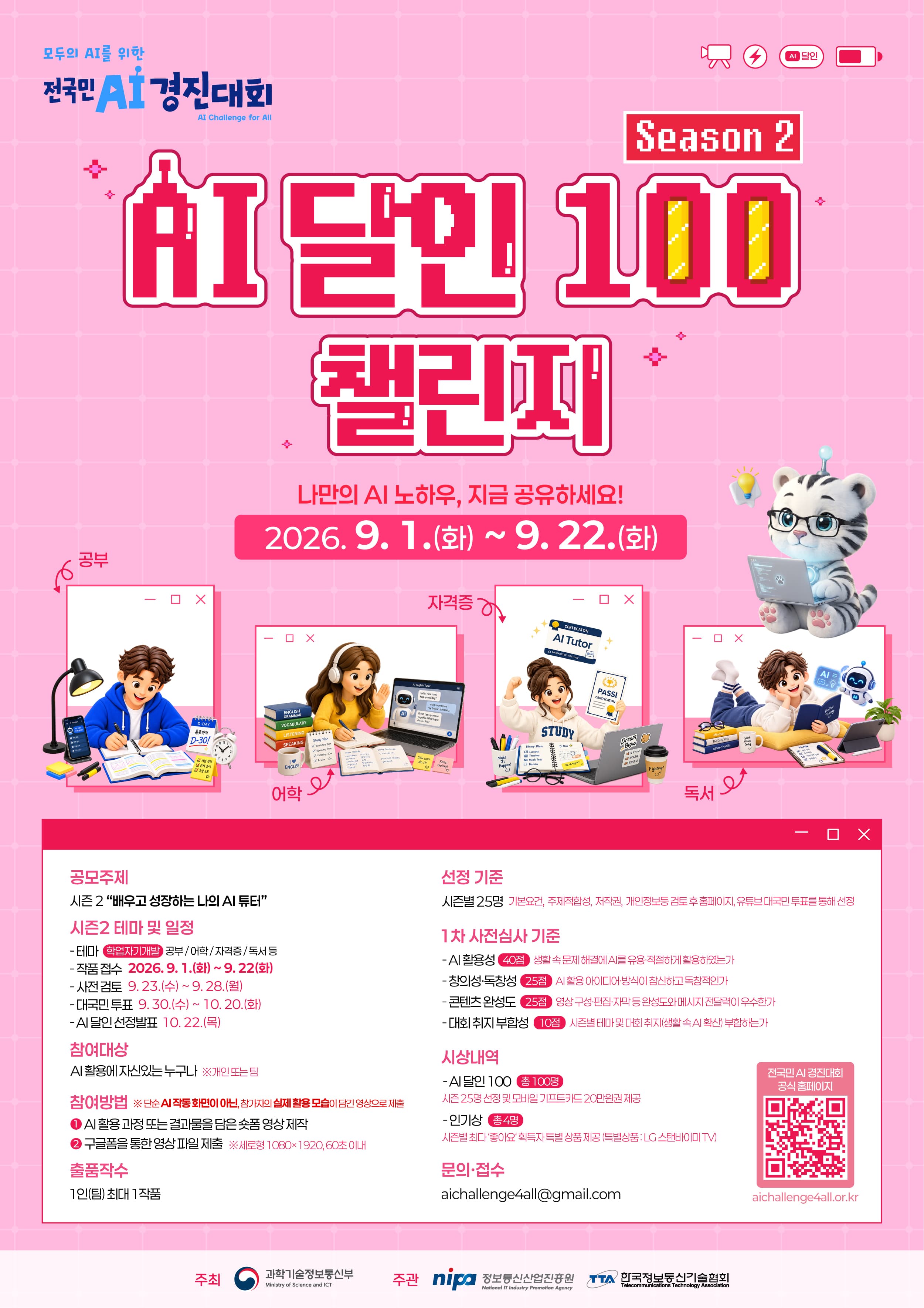 AI 달인 100 챌린지 시즌2