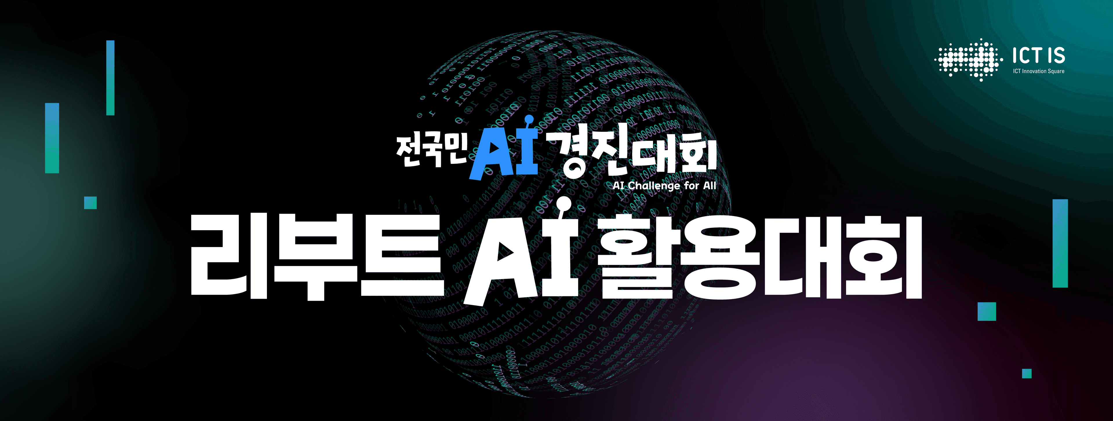 리부트 AI 활용대회