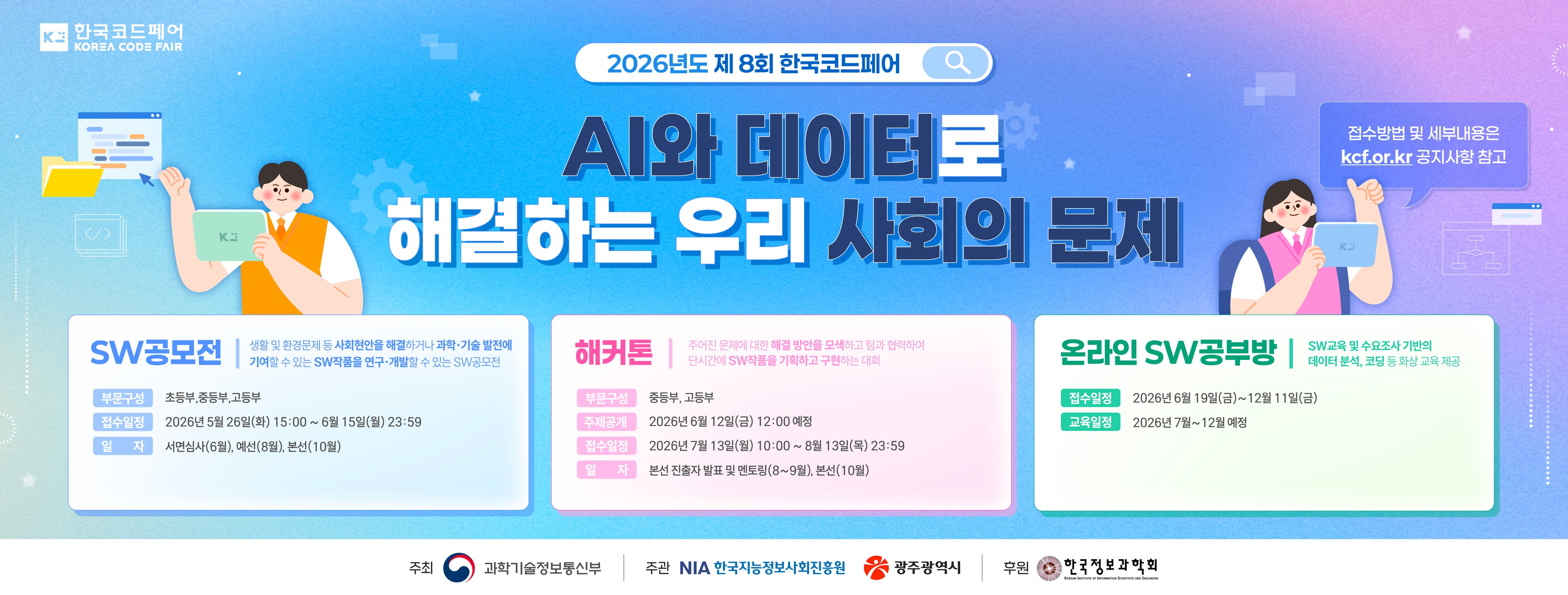 제8회 한국코드페어