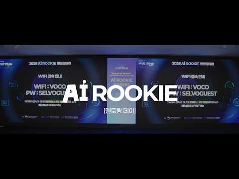 AI 루키들의 아이디어가 한 단계 더 성장한 하루🚀 | AI 루키 멘토링 데이