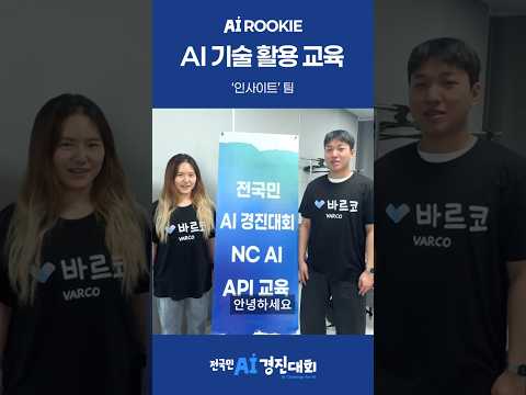 AI 루키 참가팀 - 인사이트