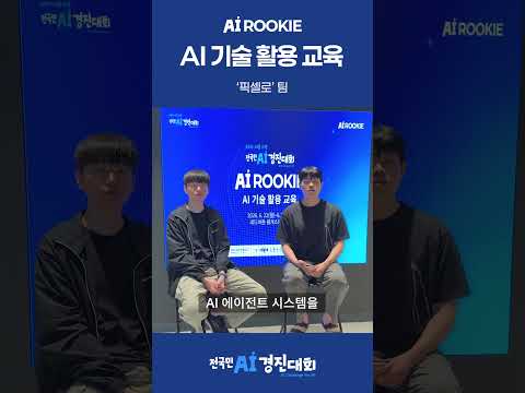 AI 루키 참가팀 - 픽셀로