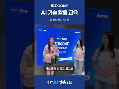 AI 루키 참가팀 - 리걸브릿지 AI