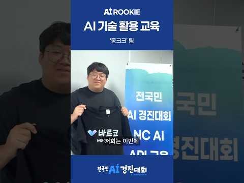 AI 루키 참가팀 - 동크크