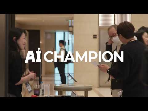 AI 챔피언 사업설명회