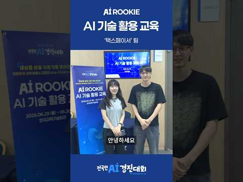 AI 루키 참가팀 - 택스페이서