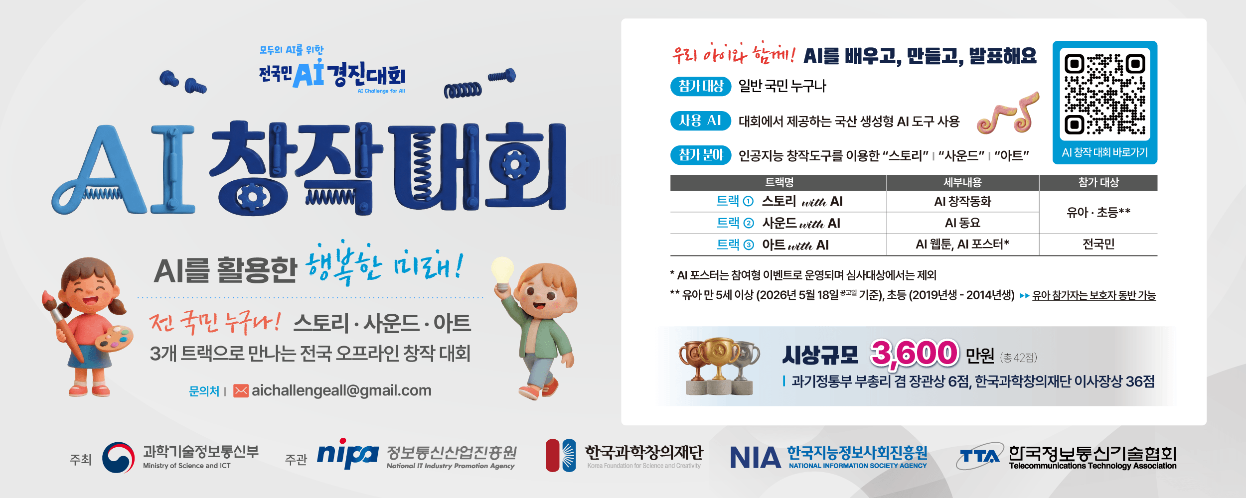 AI 창작대회