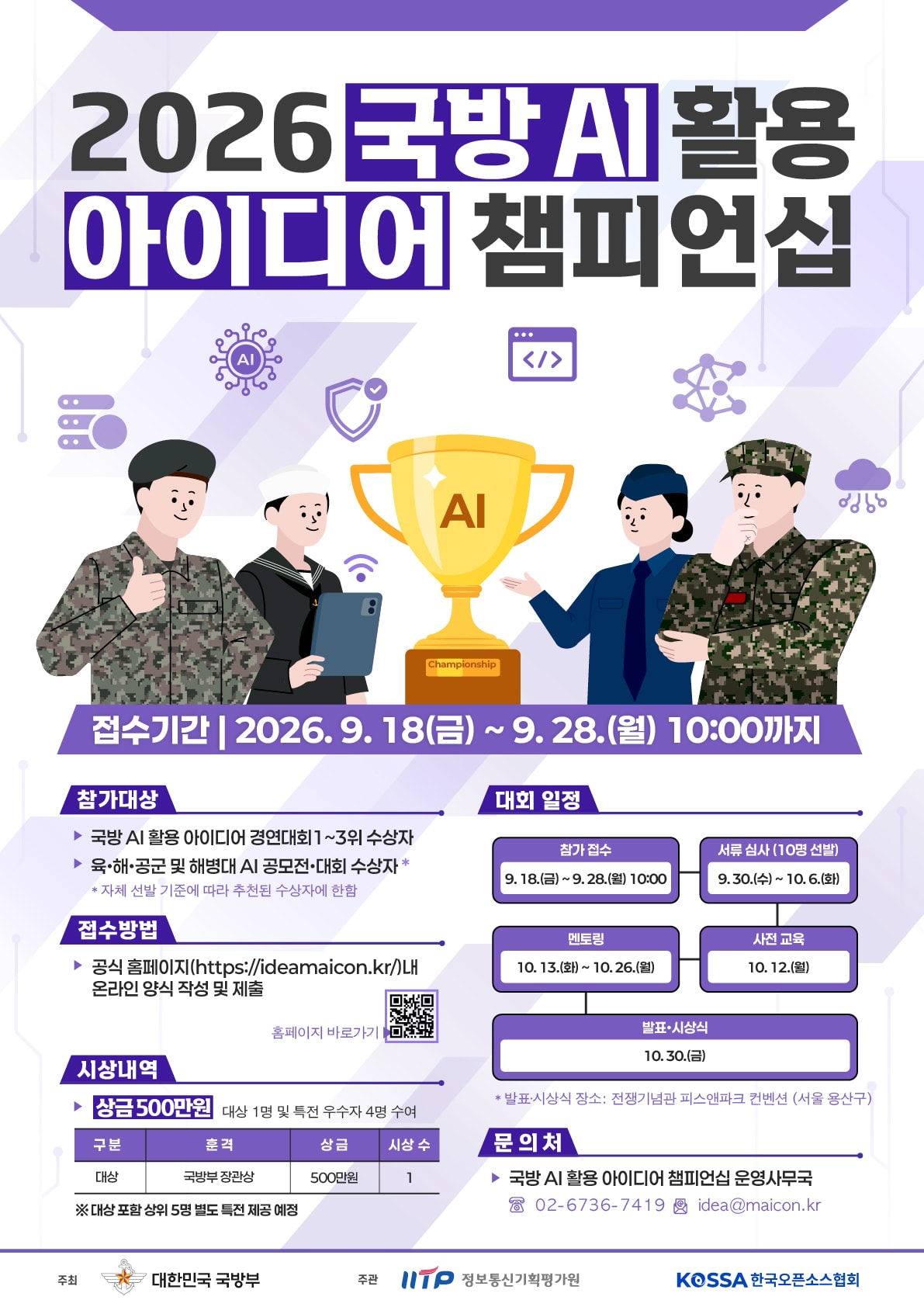 국방 AI 활용 아이디어 챔피언십