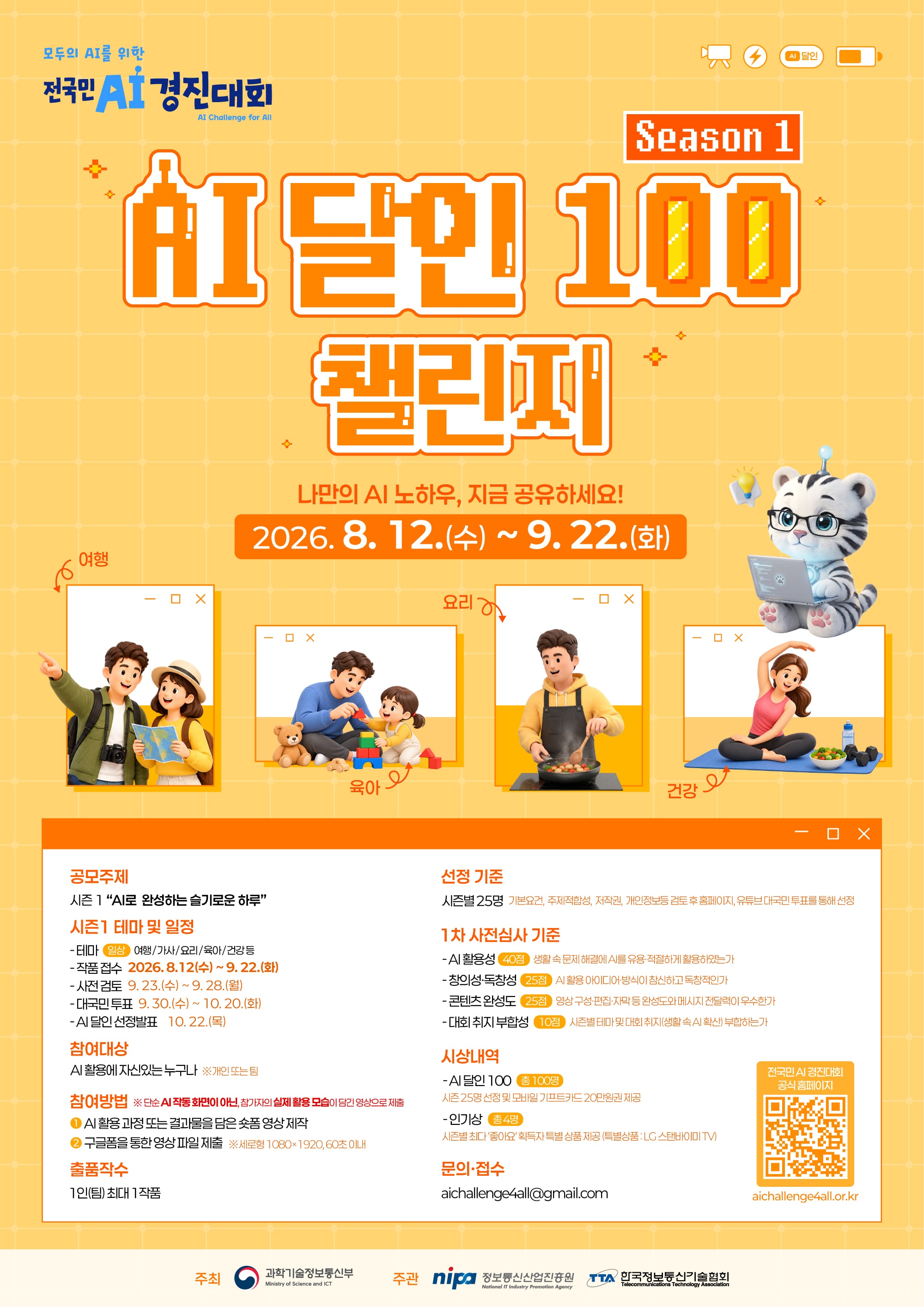 AI 달인 100 챌린지 시즌1