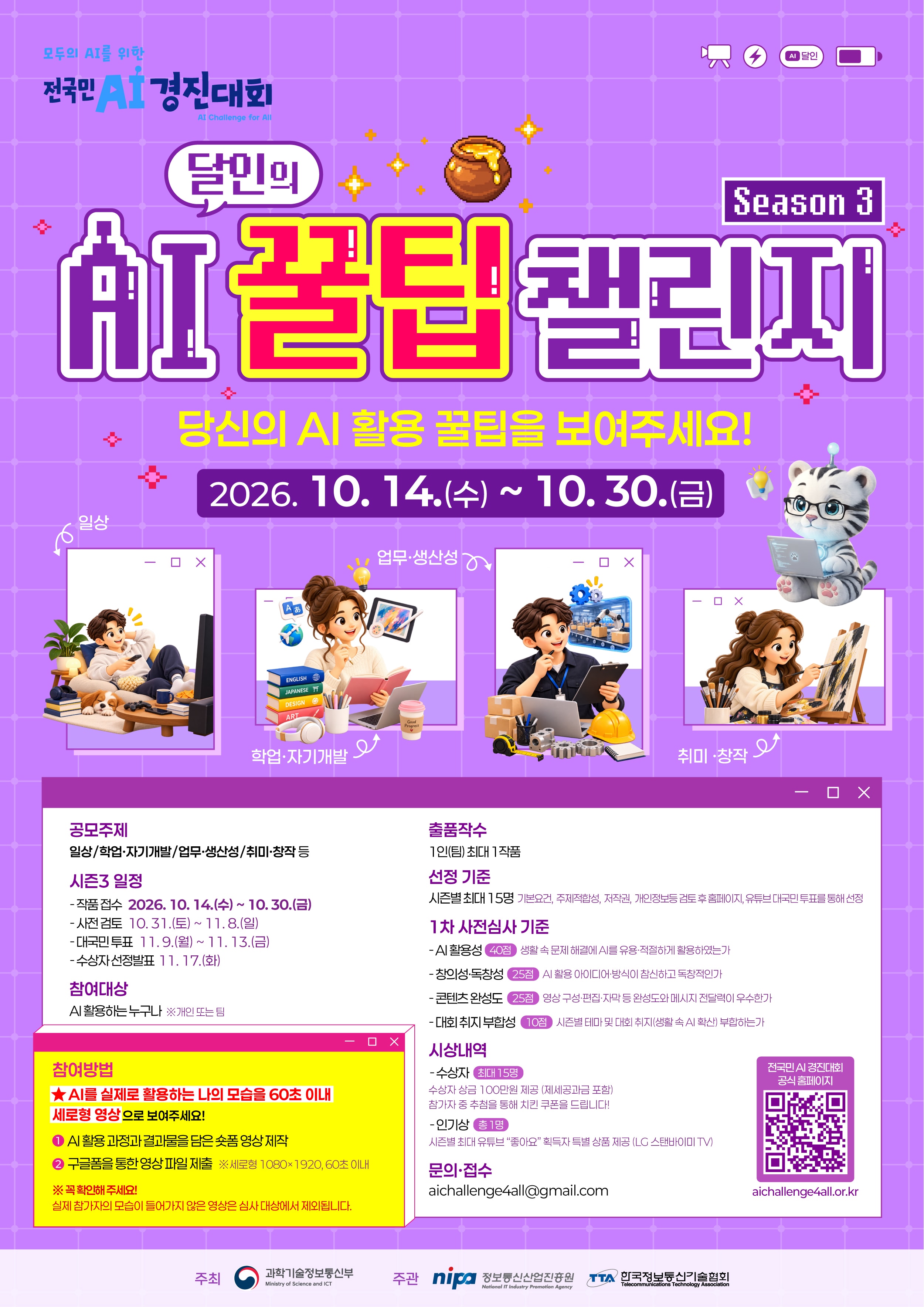 AI 달인의 꿀팁 챌린지 시즌3