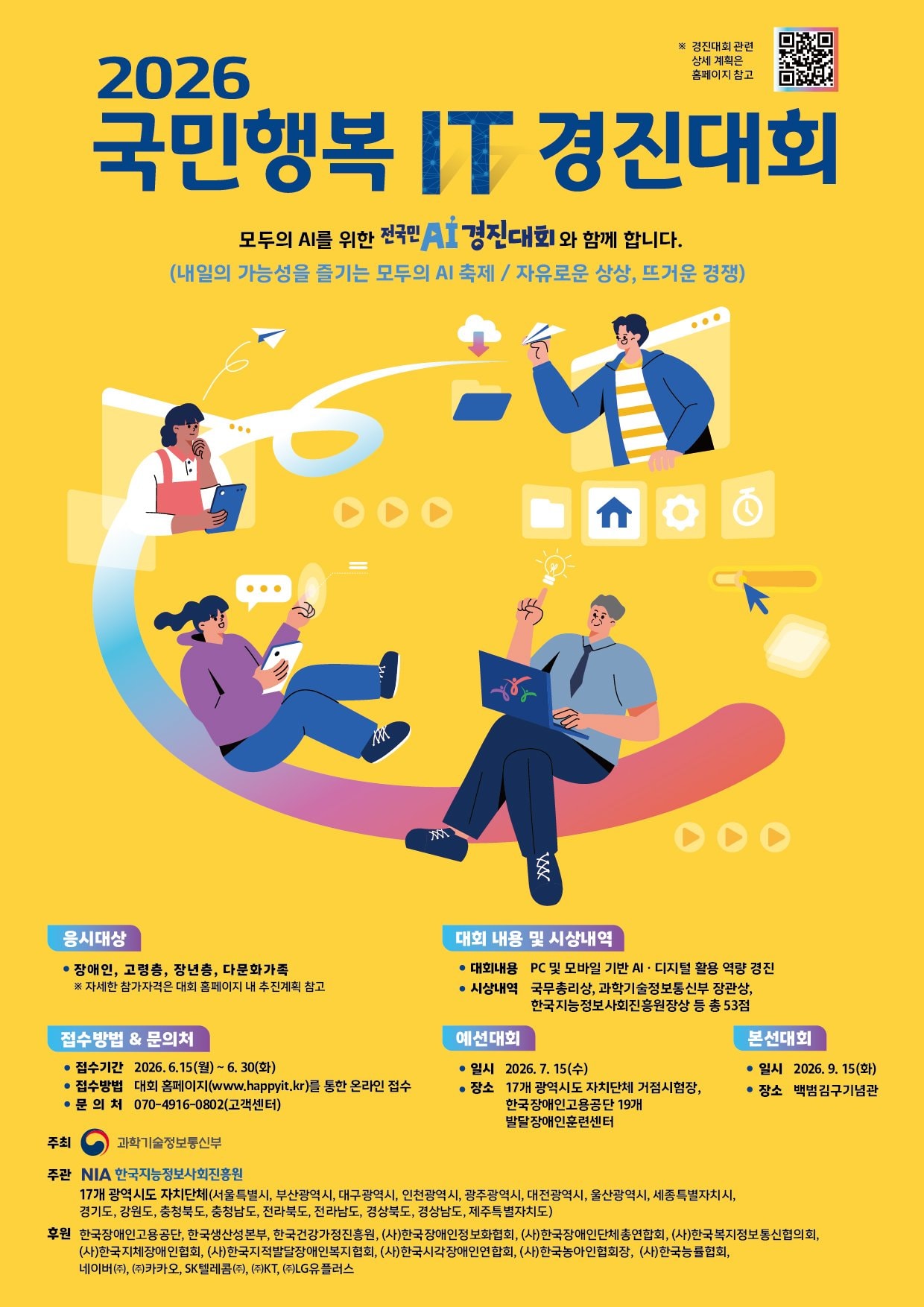 국민 행복 IT 경진대회