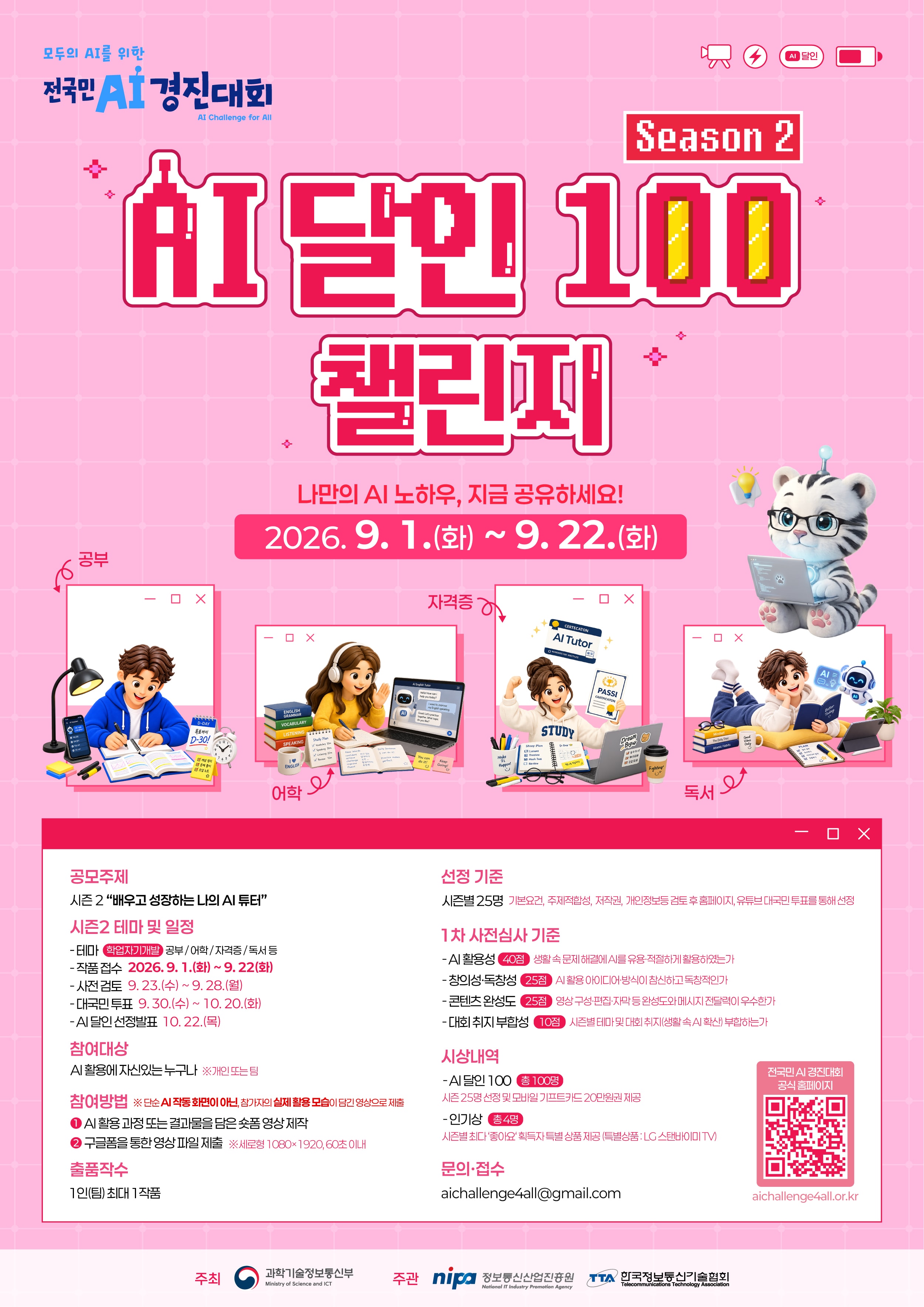 AI 달인 100 챌린지 시즌2